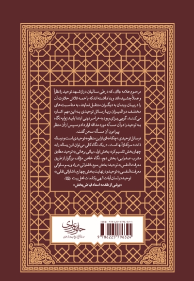 رساله فی التوحید